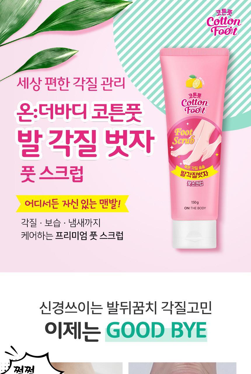 ON:THE BODY Cotton Foot Peeling Scrub 150g
