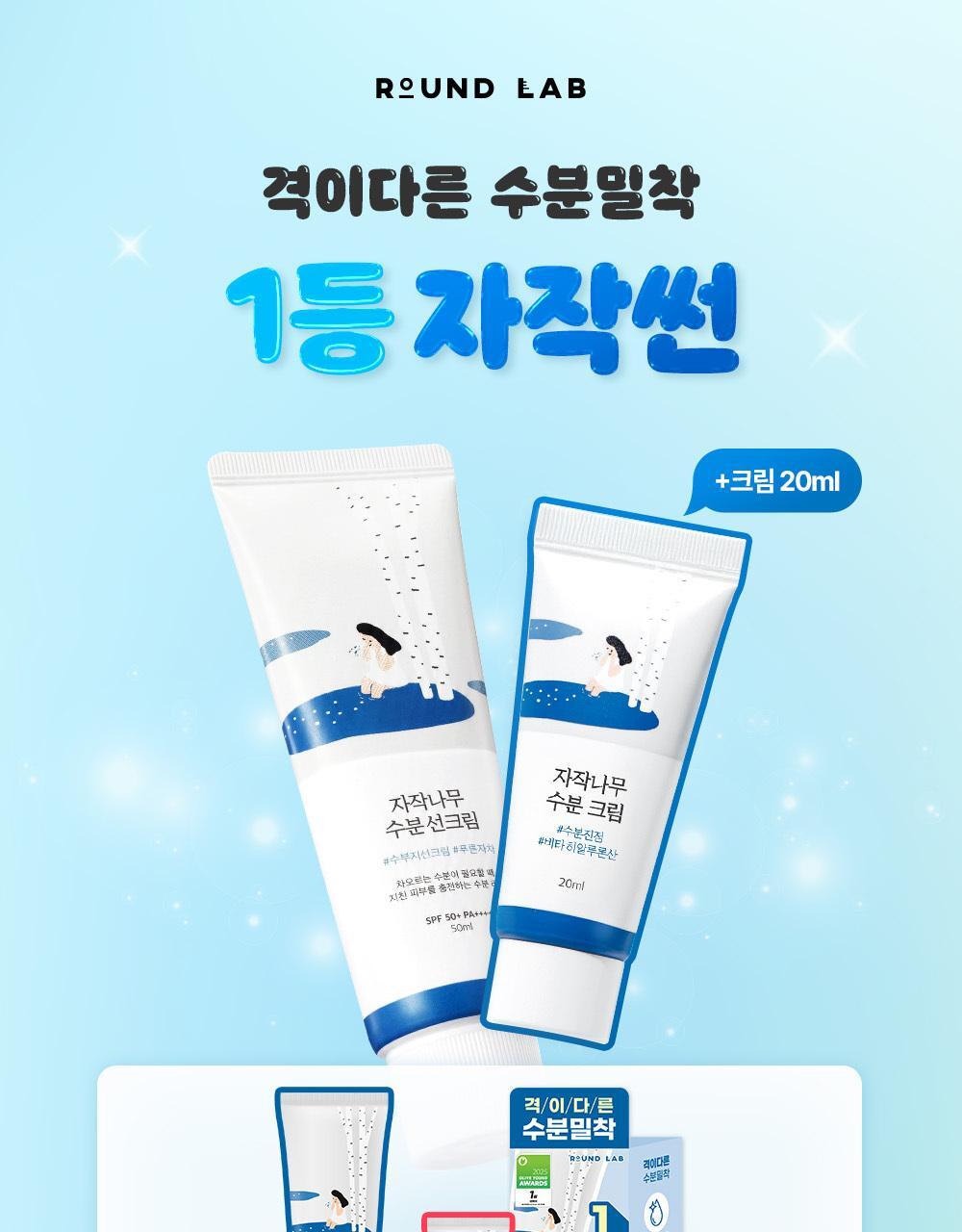 [first-class sun] round wrap birch moisture sun cream 50ml planning(50ml+cream 20ml/50ml+cleaner 20ml)