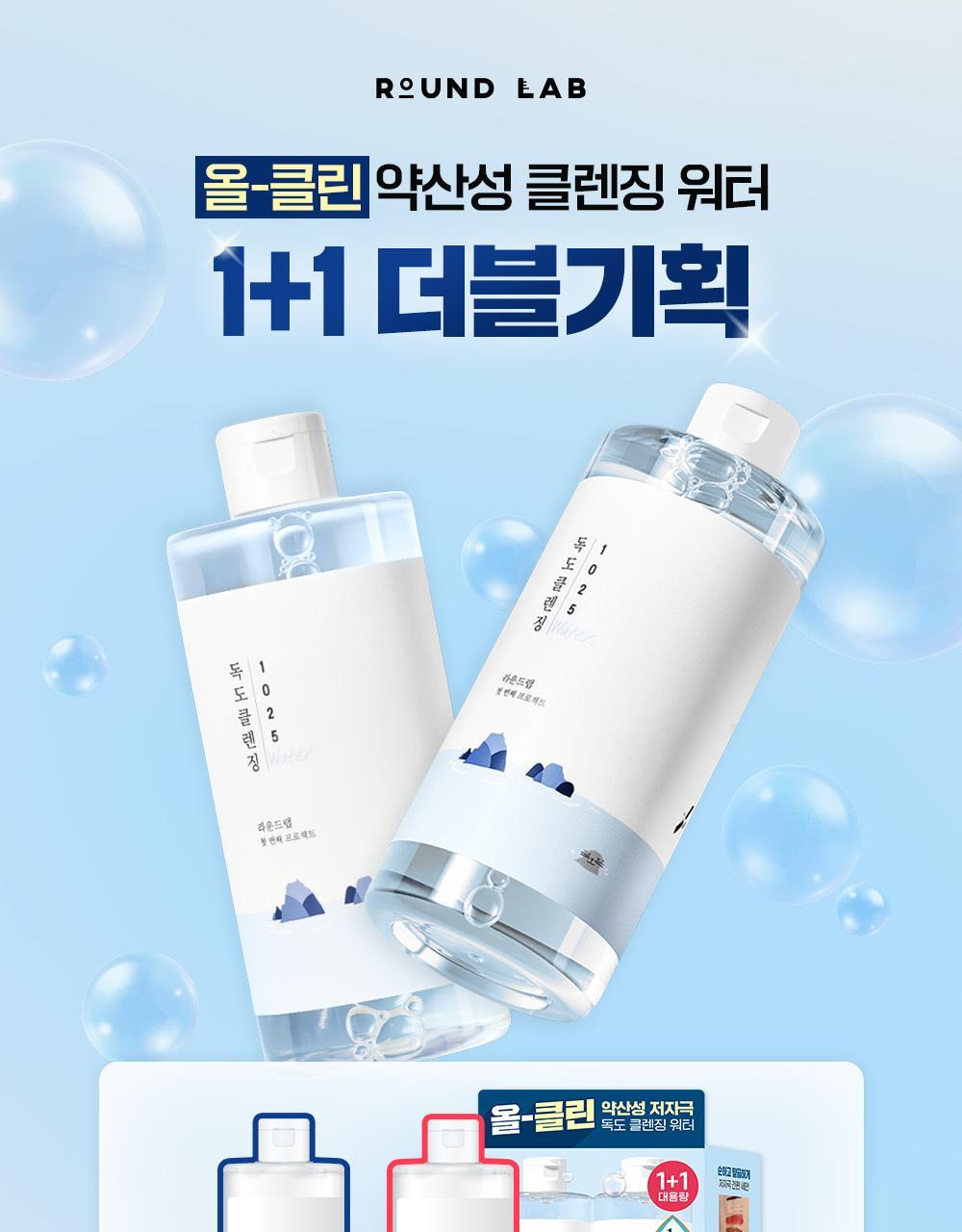 [large capacity/medicine] round wrap 1025 dock cleansing water 1+1 planning (400ml+400ml)