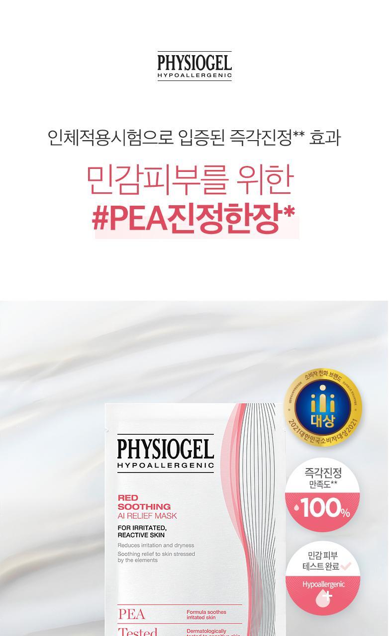 PHYSIOGEL Red Soothing AI Relief Mask