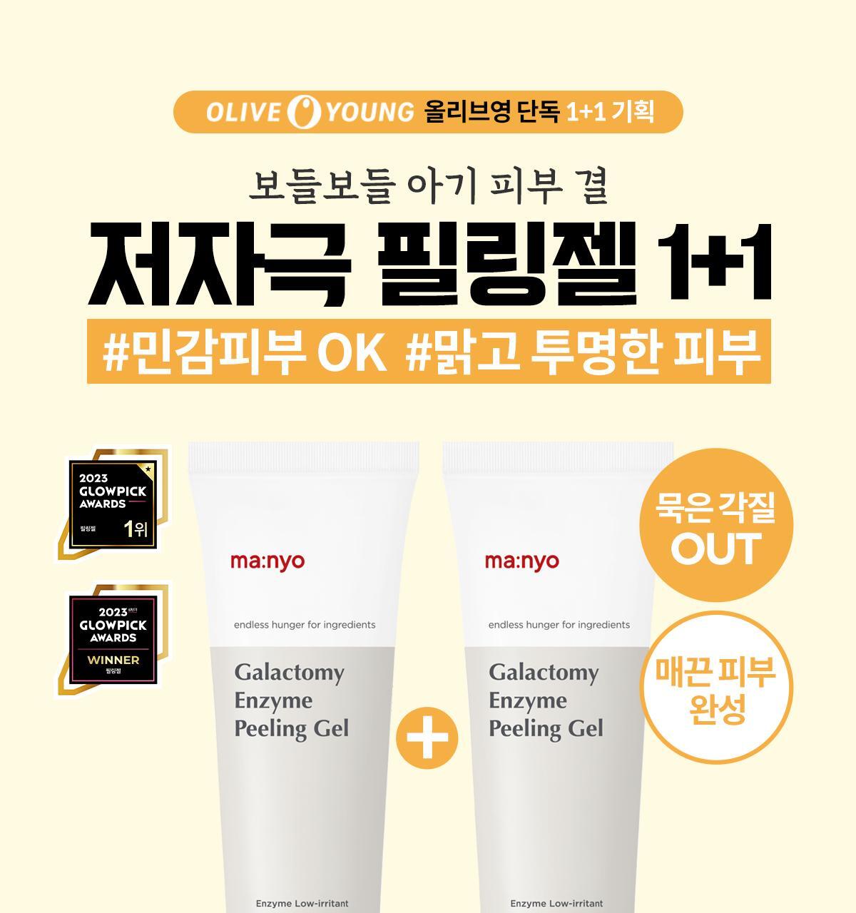 ma:nyo Galac Peeling Gel 2-pack (75ml + 75ml)