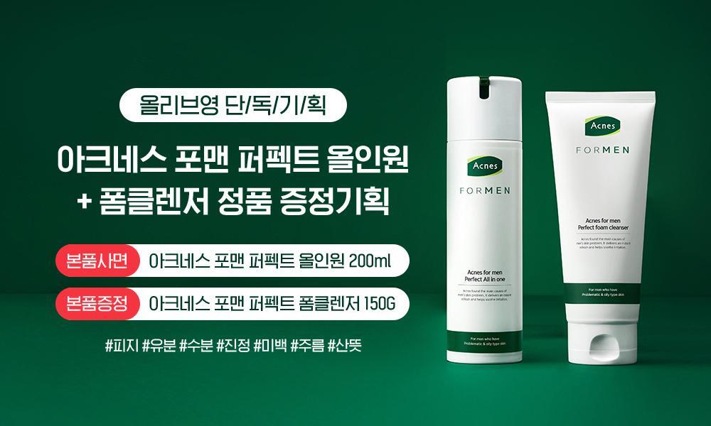 Acnes for Men Perfect All in One 200ml + Foam Cleanser 150g