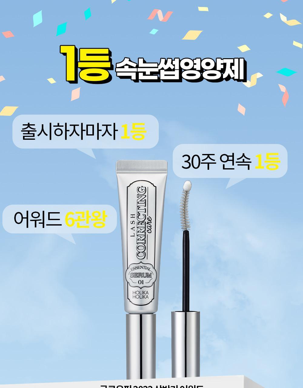 Holika Holika Lash Correcting Care Essential Serum 15ml