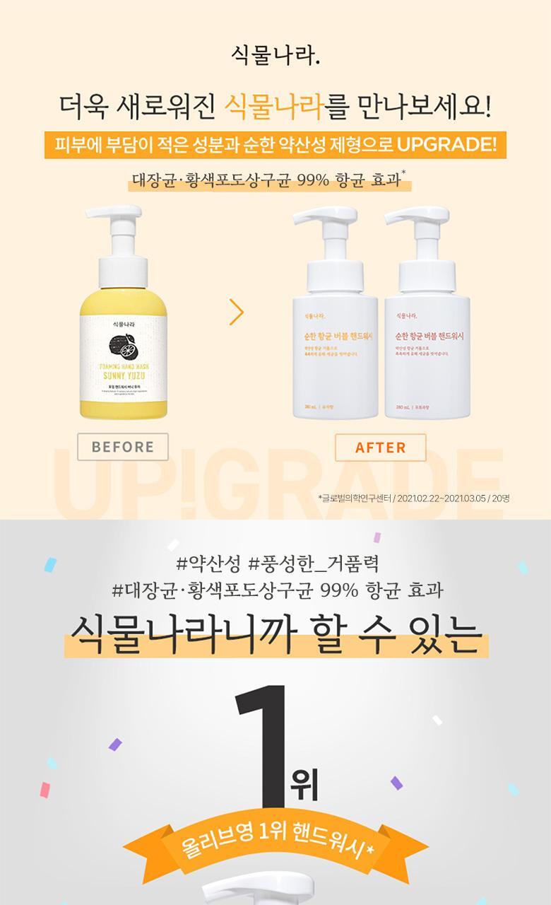 [1+1] 2 types of water bubble hand washes