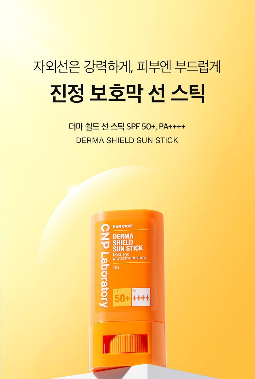[Introduction] Cha&Mil(CNP) Derma Shield SPF50+ 18g
