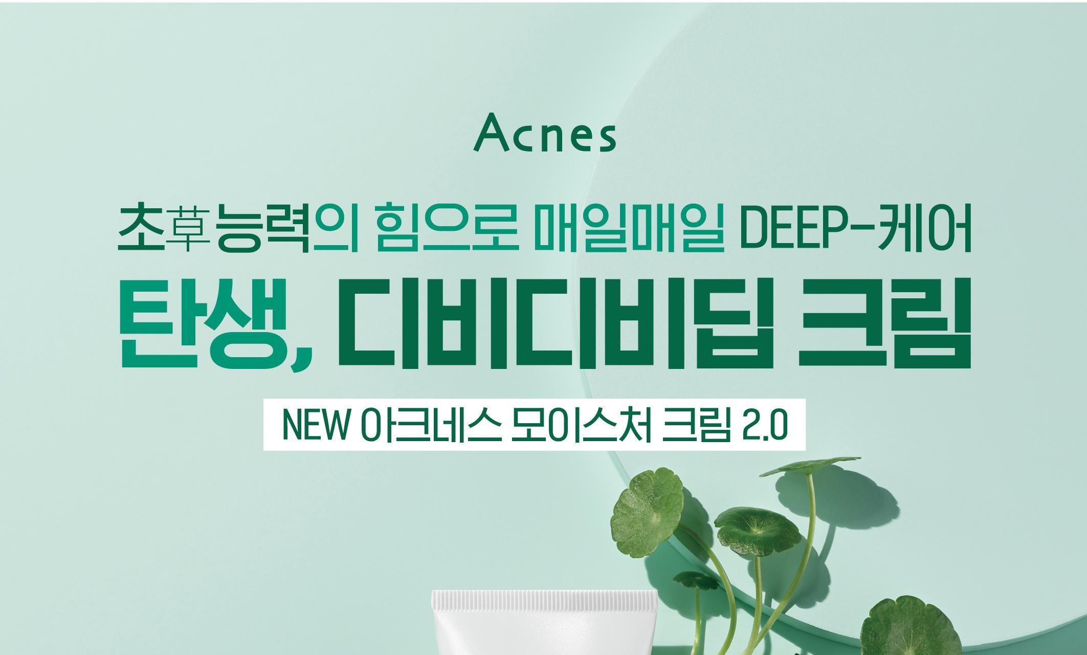 Acnes Moisture Cream 60ml