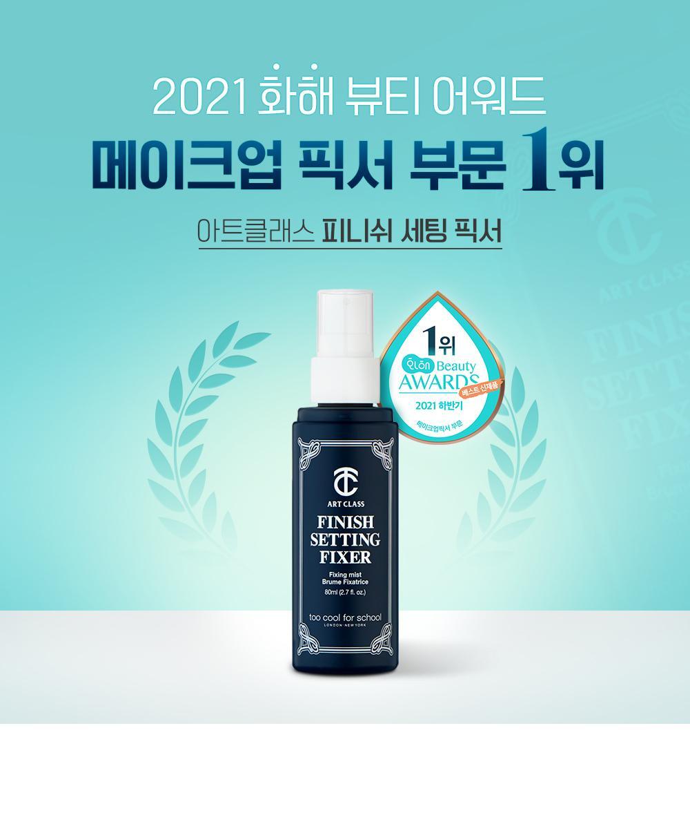 Too Cool for School Finish Setting Fixer 80ml