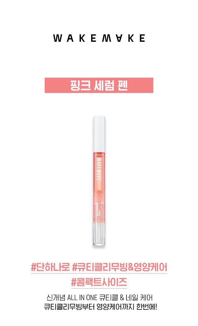 WAKEMAKE Nail Gun Pink Serum Pen - Soin pour ongles coréen