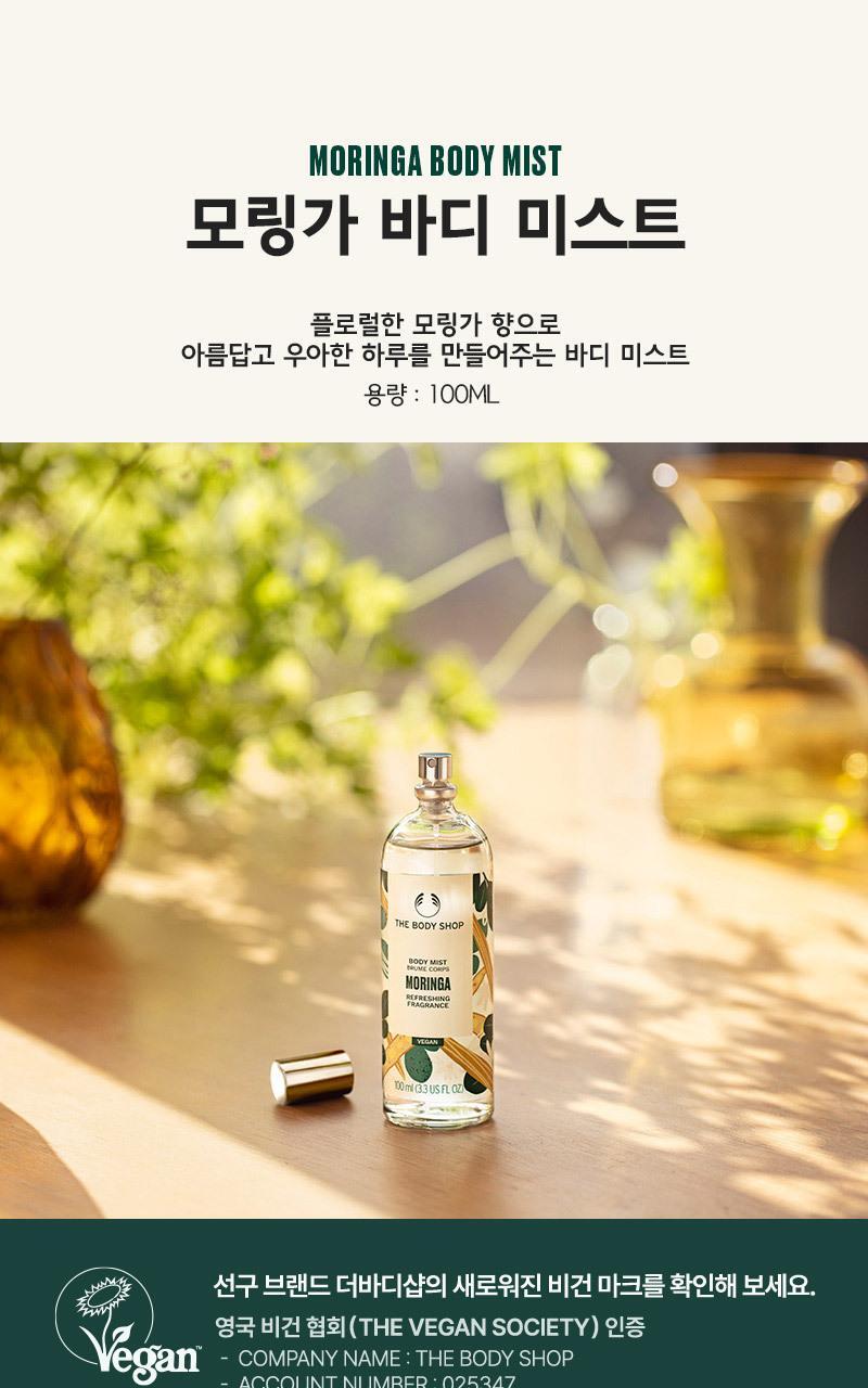 the body mist 100ml