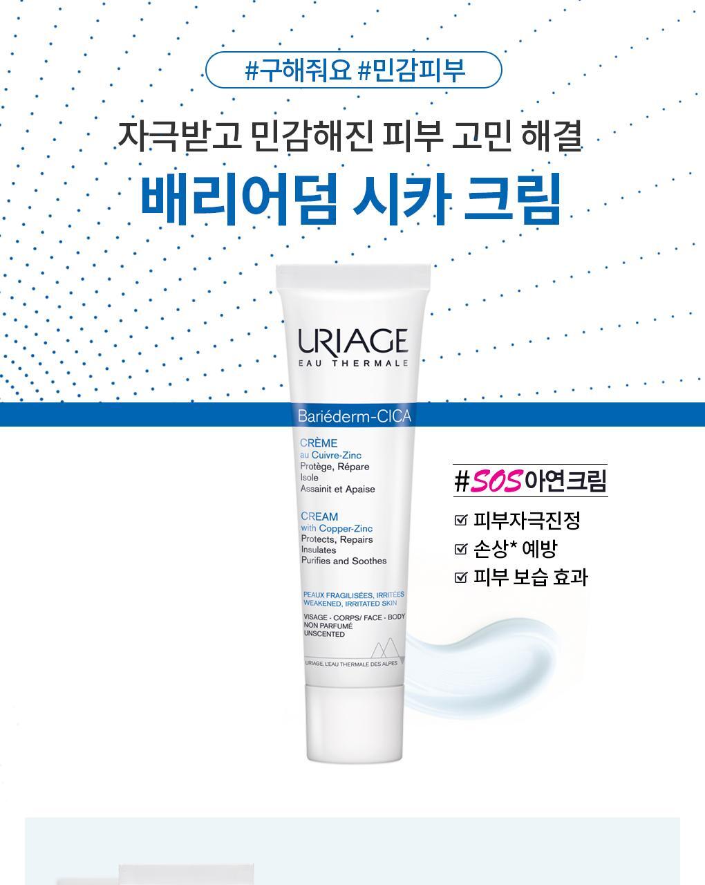 URIAGE Barrierderm Cica Cream 40ml