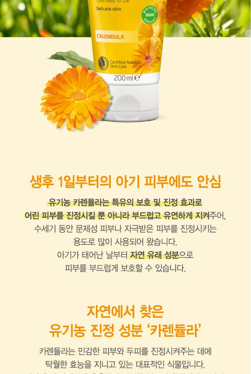 Weleda 金盏花 婴儿洗发沐浴露 200ml source detail 2