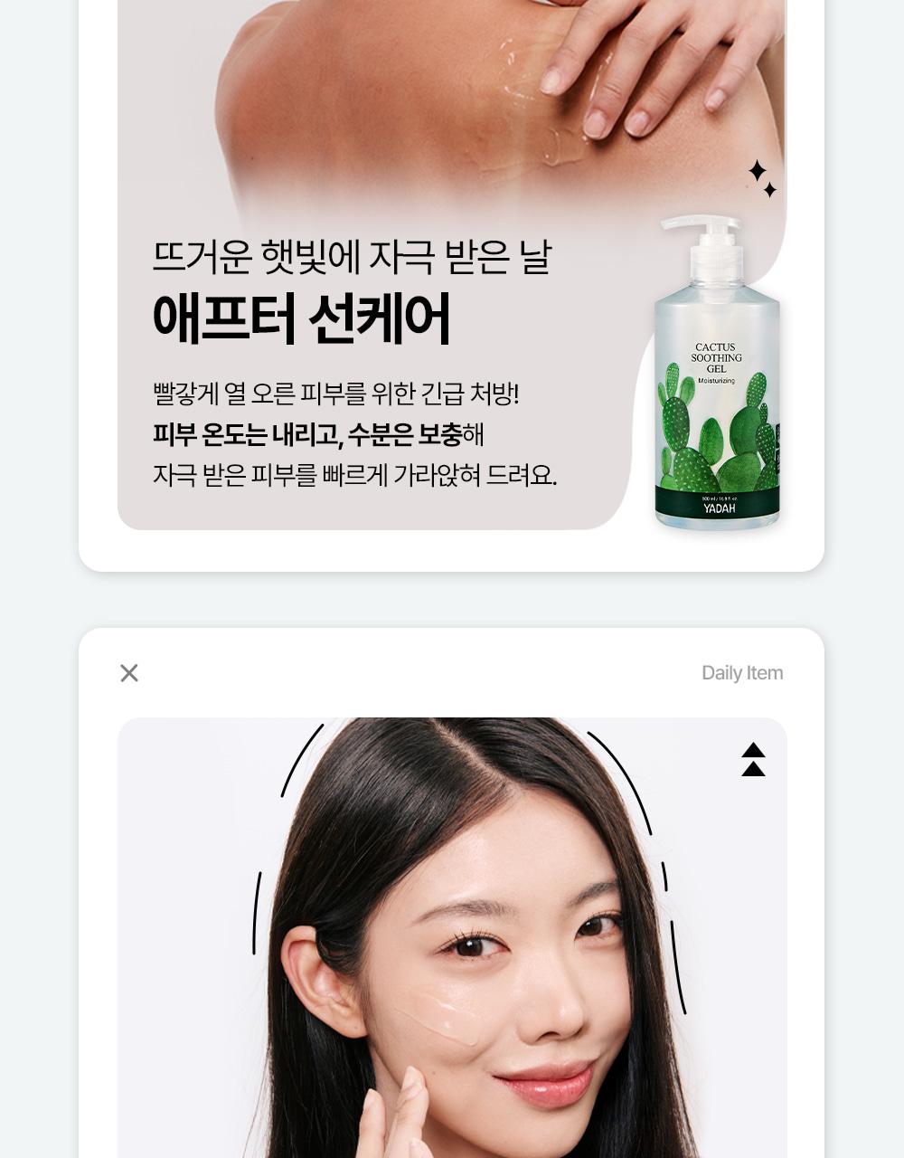 [补水/大容量] Yadah Seoninjang 舒缓凝胶 500ml source detail 27