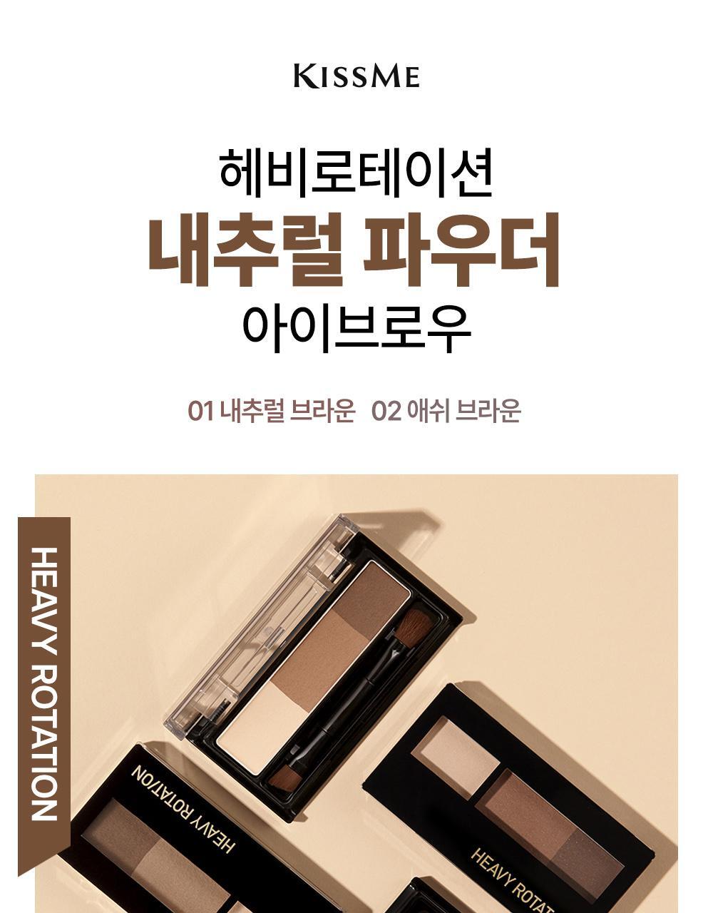 Kissme Heavy Rotation Natural Powder Eyebrow