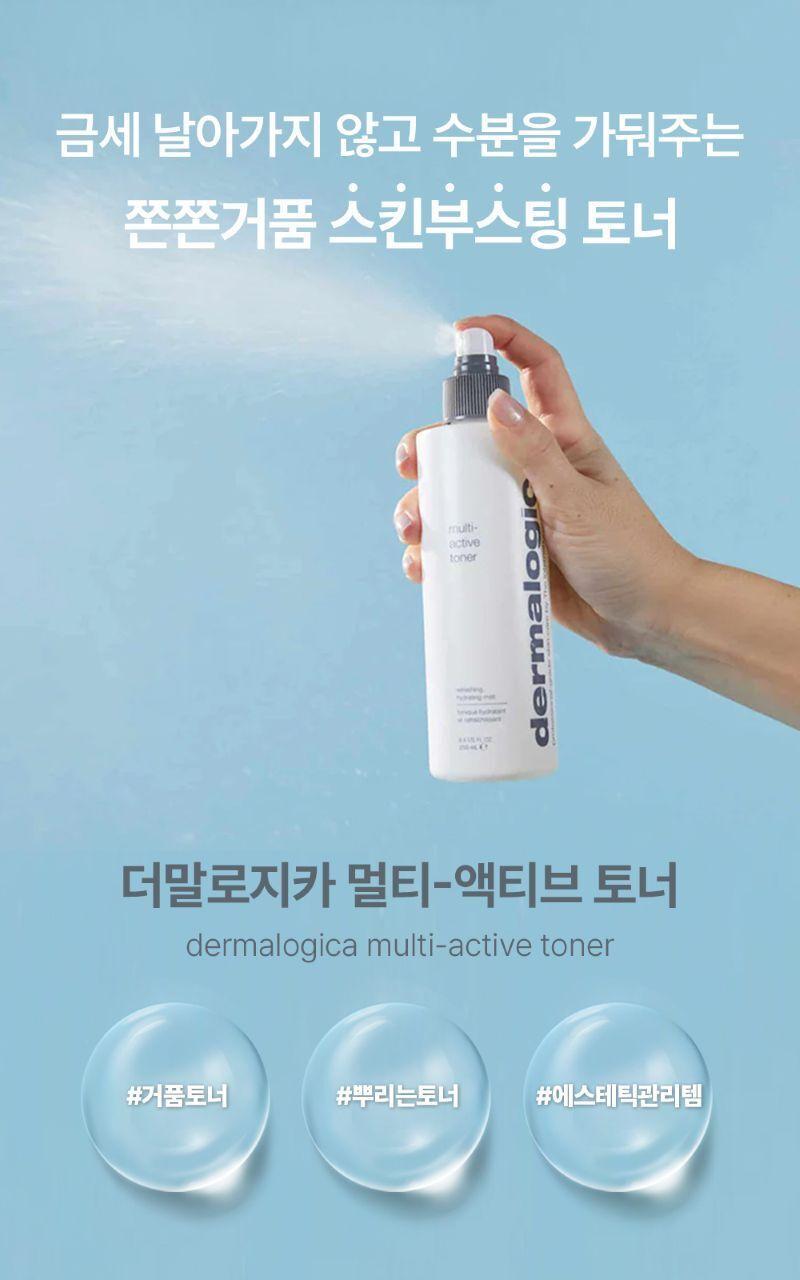Dermalogica 3 in 1 Multi-Active Toner 50ml