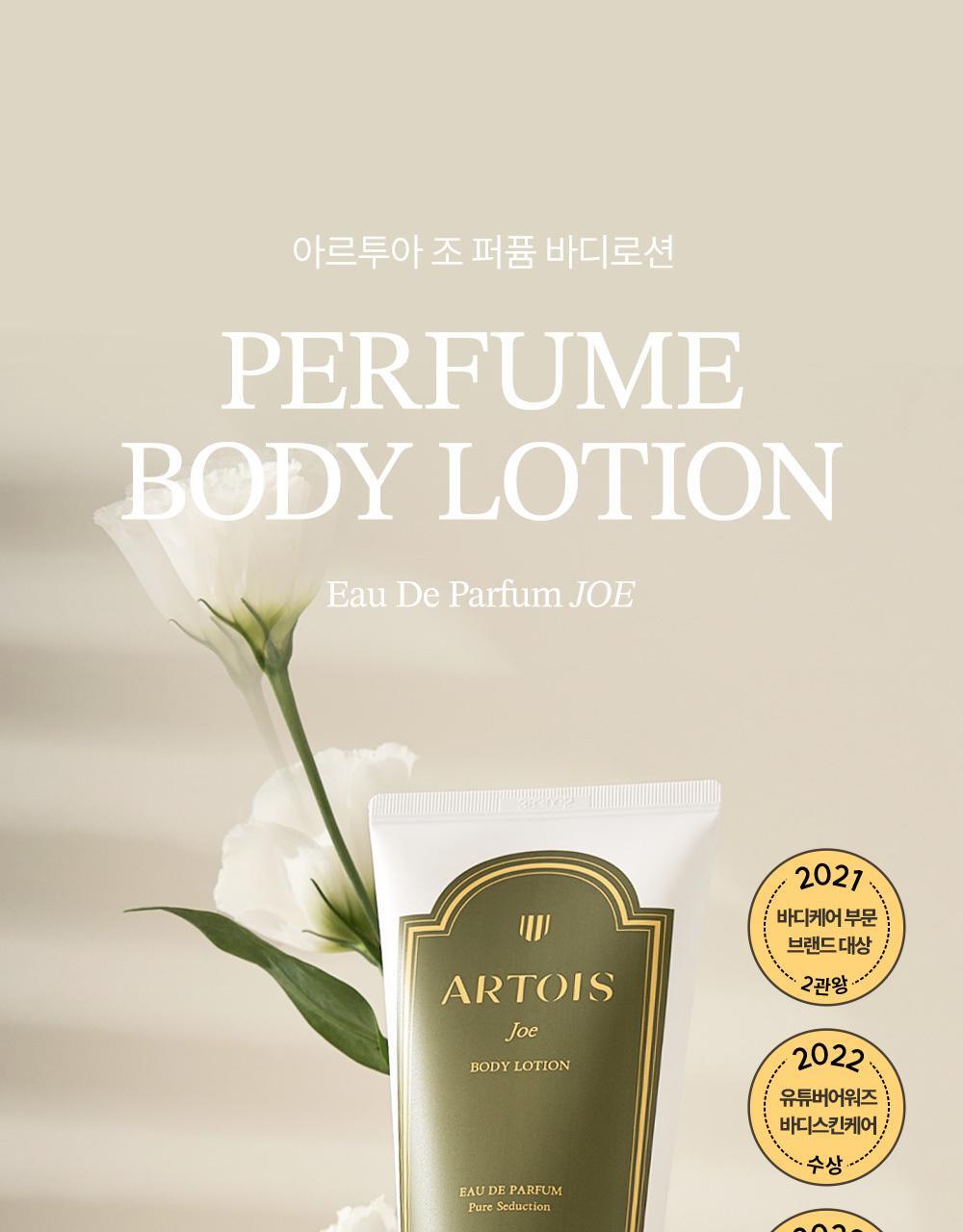 arthur cho perfume body lotion 140ml