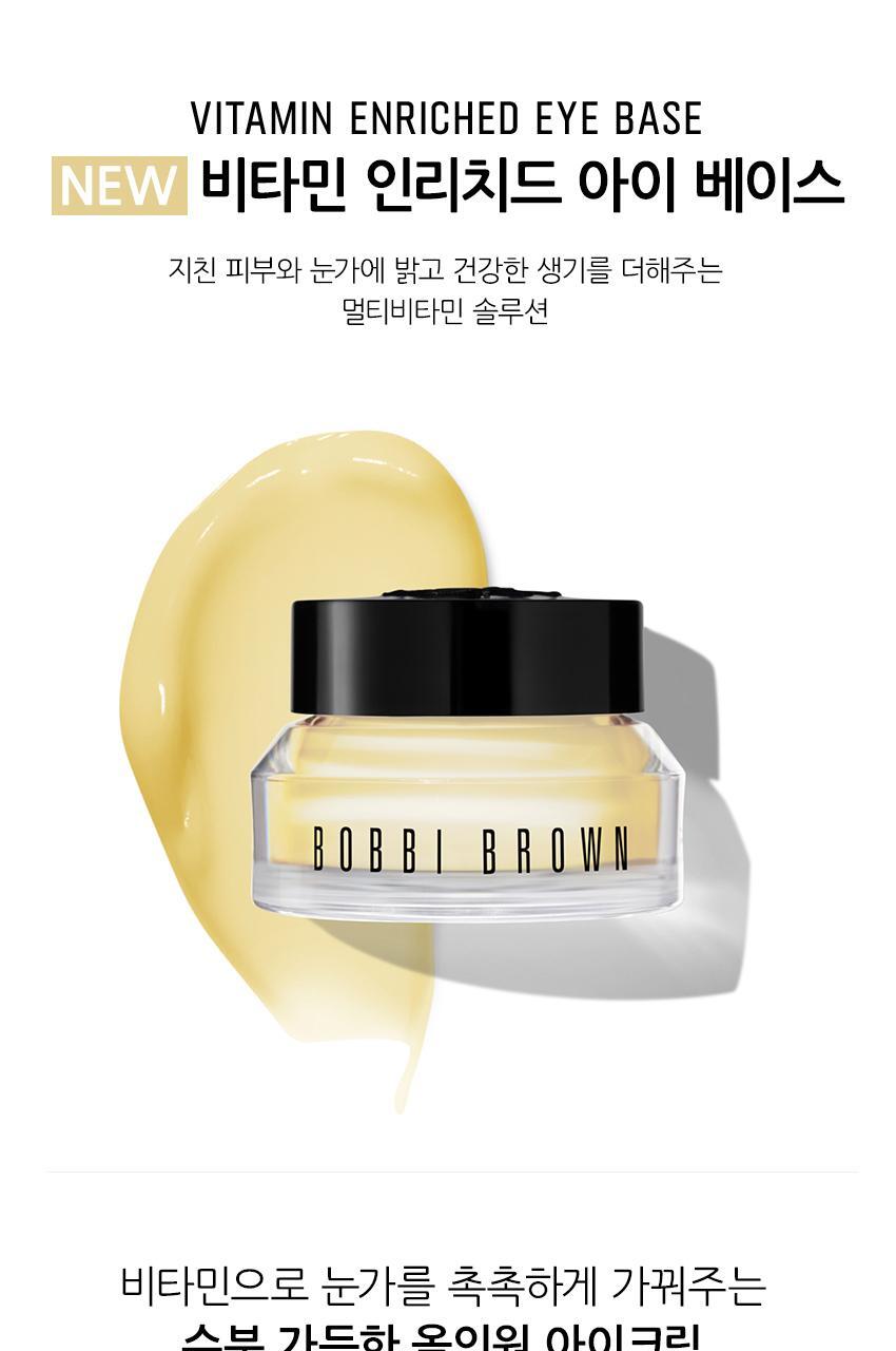 BobbiBrown Vitamin Enriched Eye Base