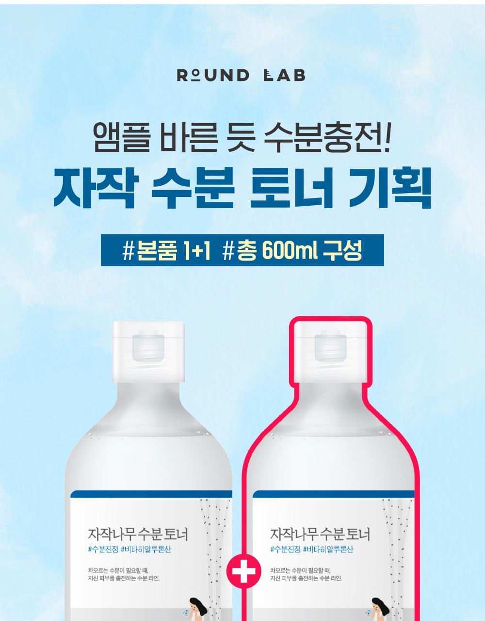ROUND LAB Birch Hydrating Toner 300ml