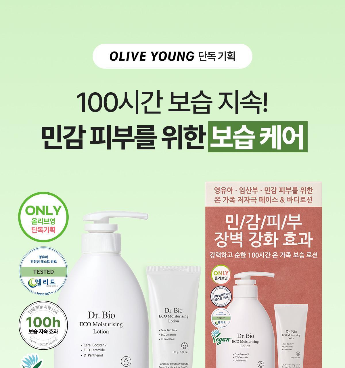 [single poisoning plan]dr. bio eco moisturizing lotion (500ml+100ml)