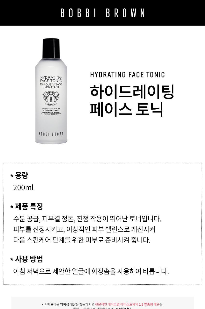 Barbie Brown Hydrating Face Tonic