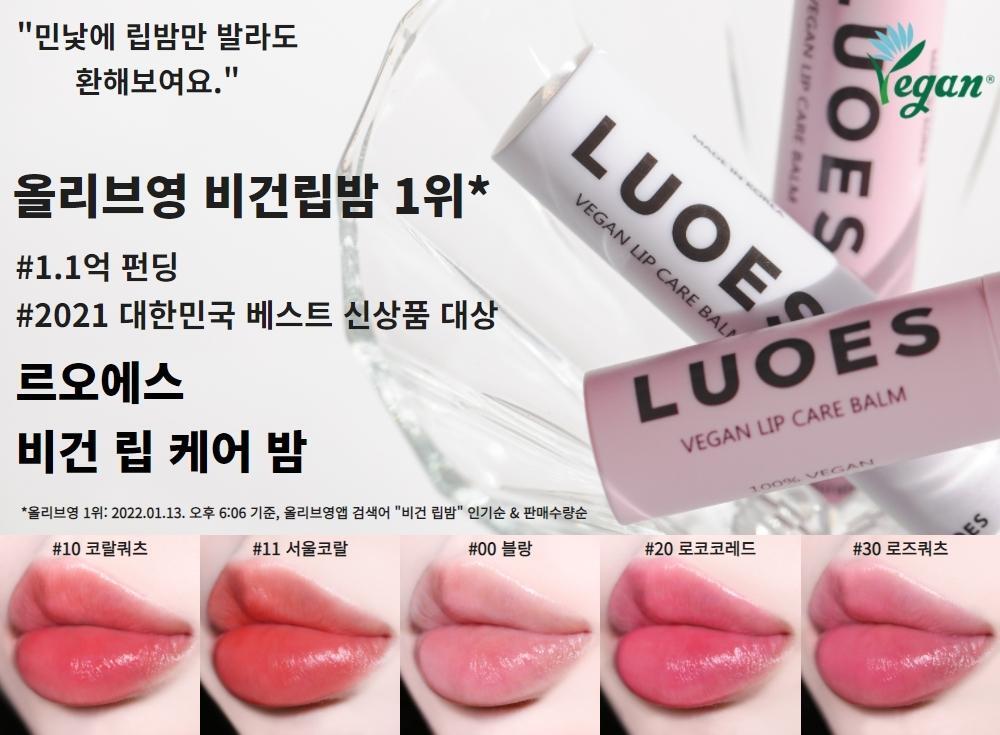 Le'O'S Vegan Lip Care Balm 4g 3 Types