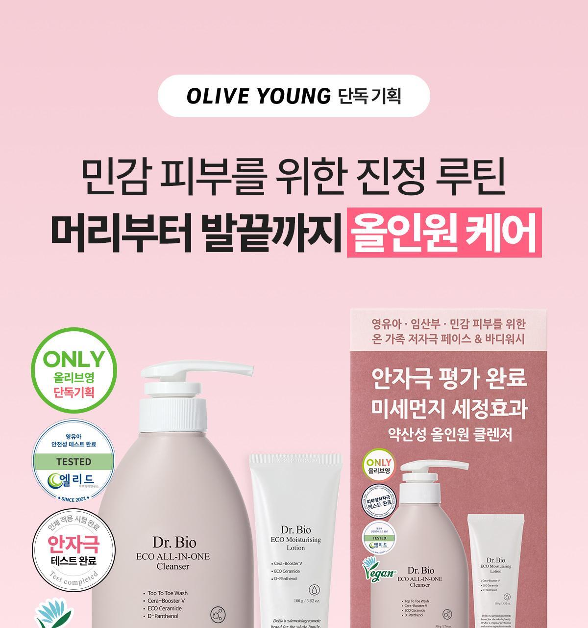 Dr. Bio Eco All-in-One Cleanser 500ml + Lotion 100ml