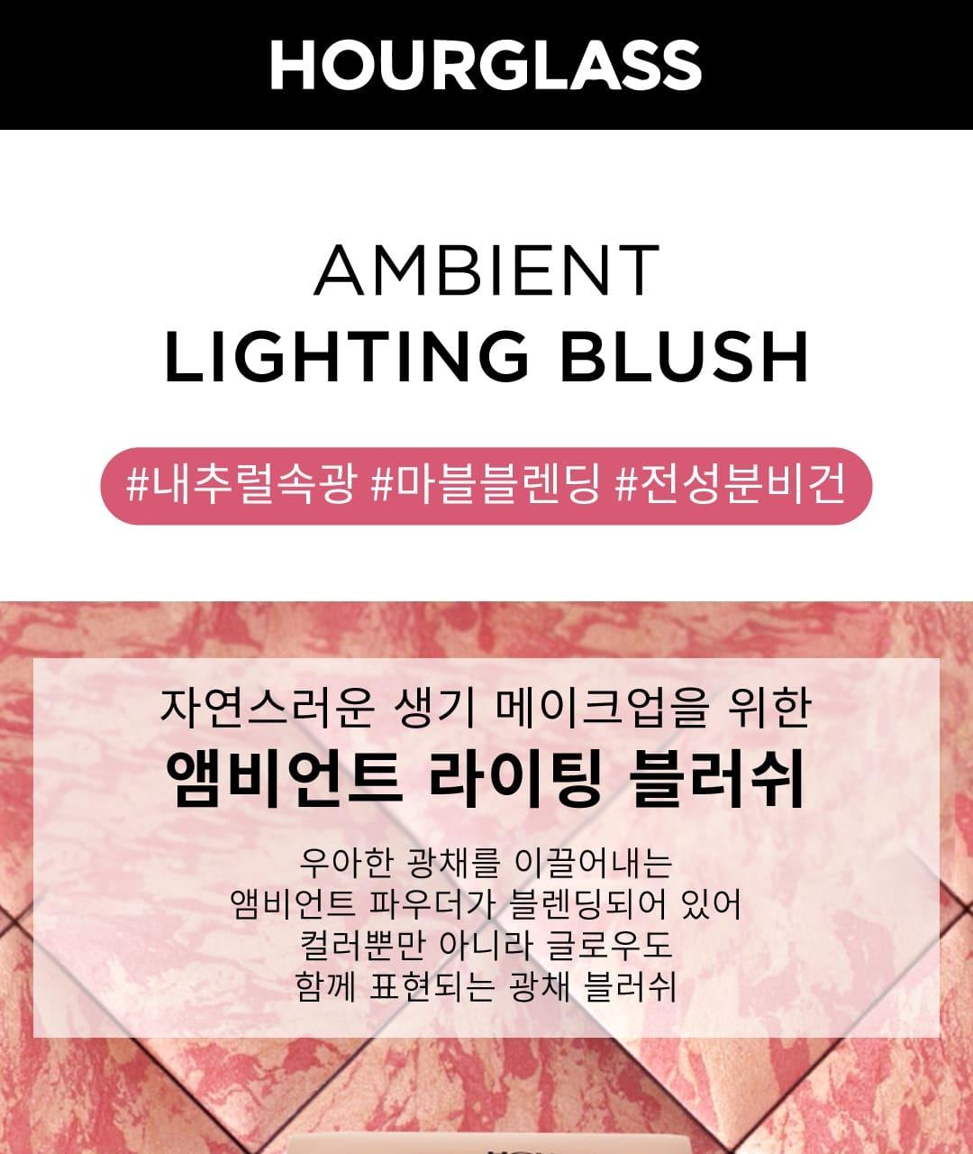 Hourglass Ambient Blush