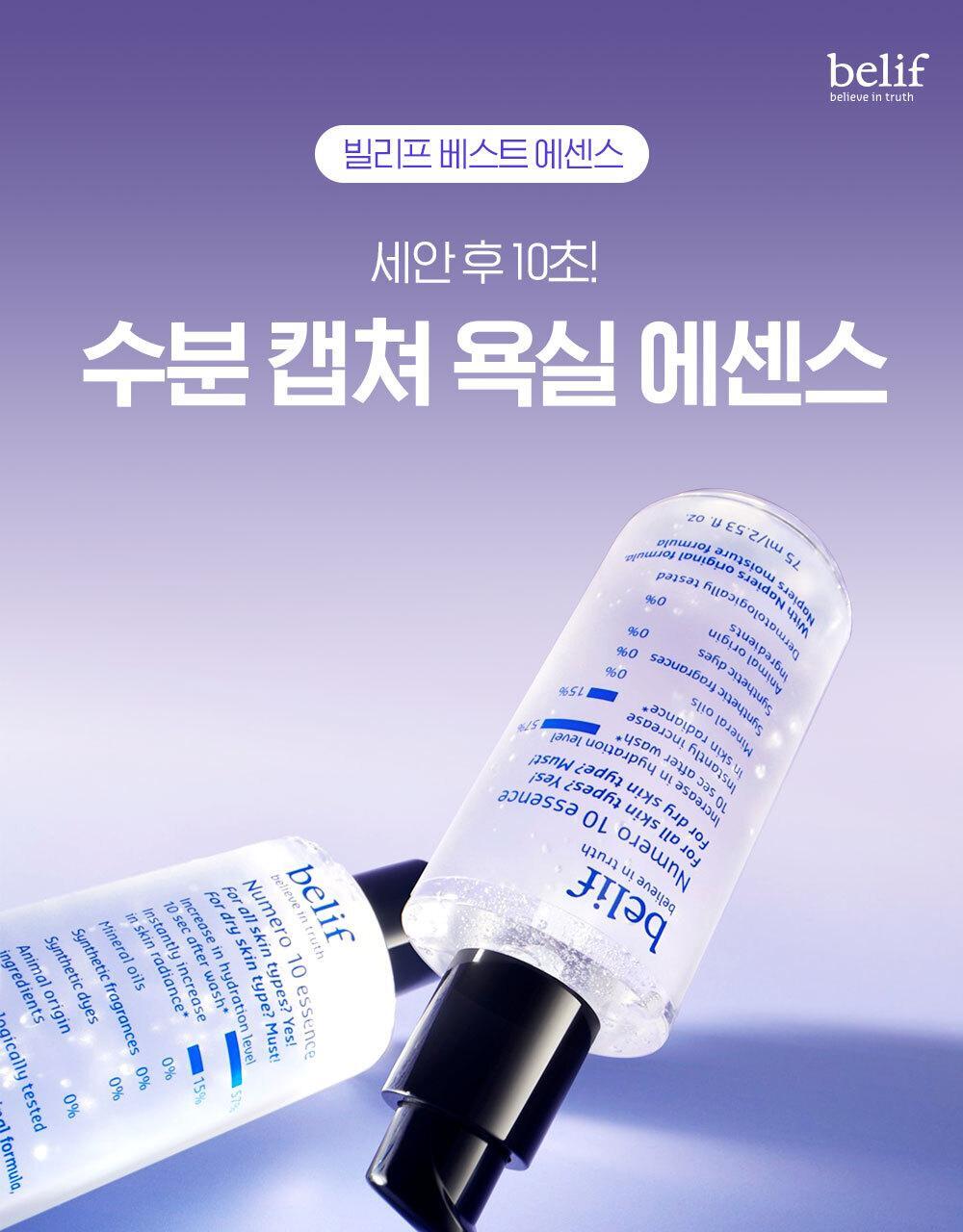 Belif Numero 10 Essence 75ml