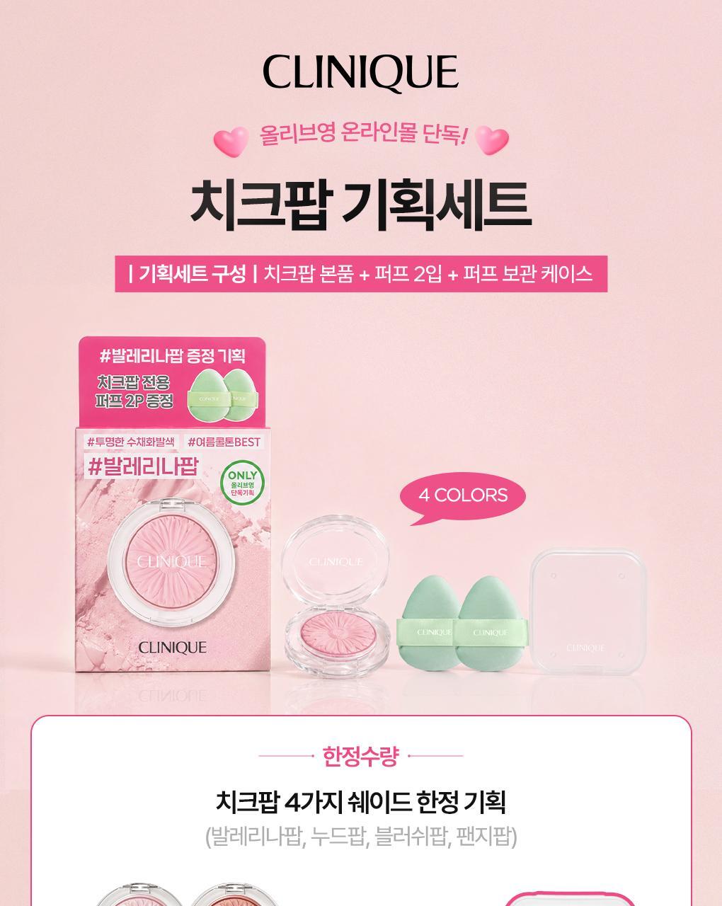 Clinique Cheek Pop 12 Colors