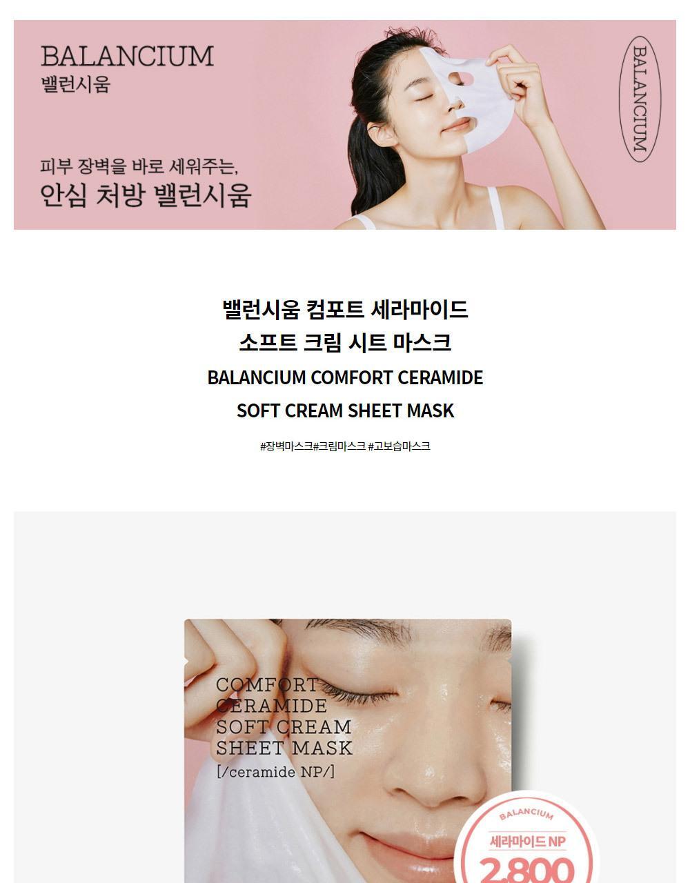 COSRX Balancium Comfort Ceramide Soft Cream Sheet Mask