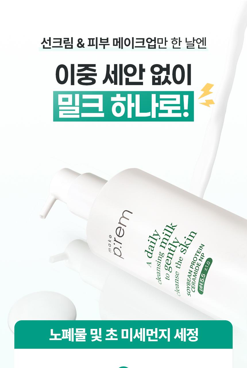 [大容量] Makeprem Safe Me Relief 保湿洁面乳 500ml source detail 16