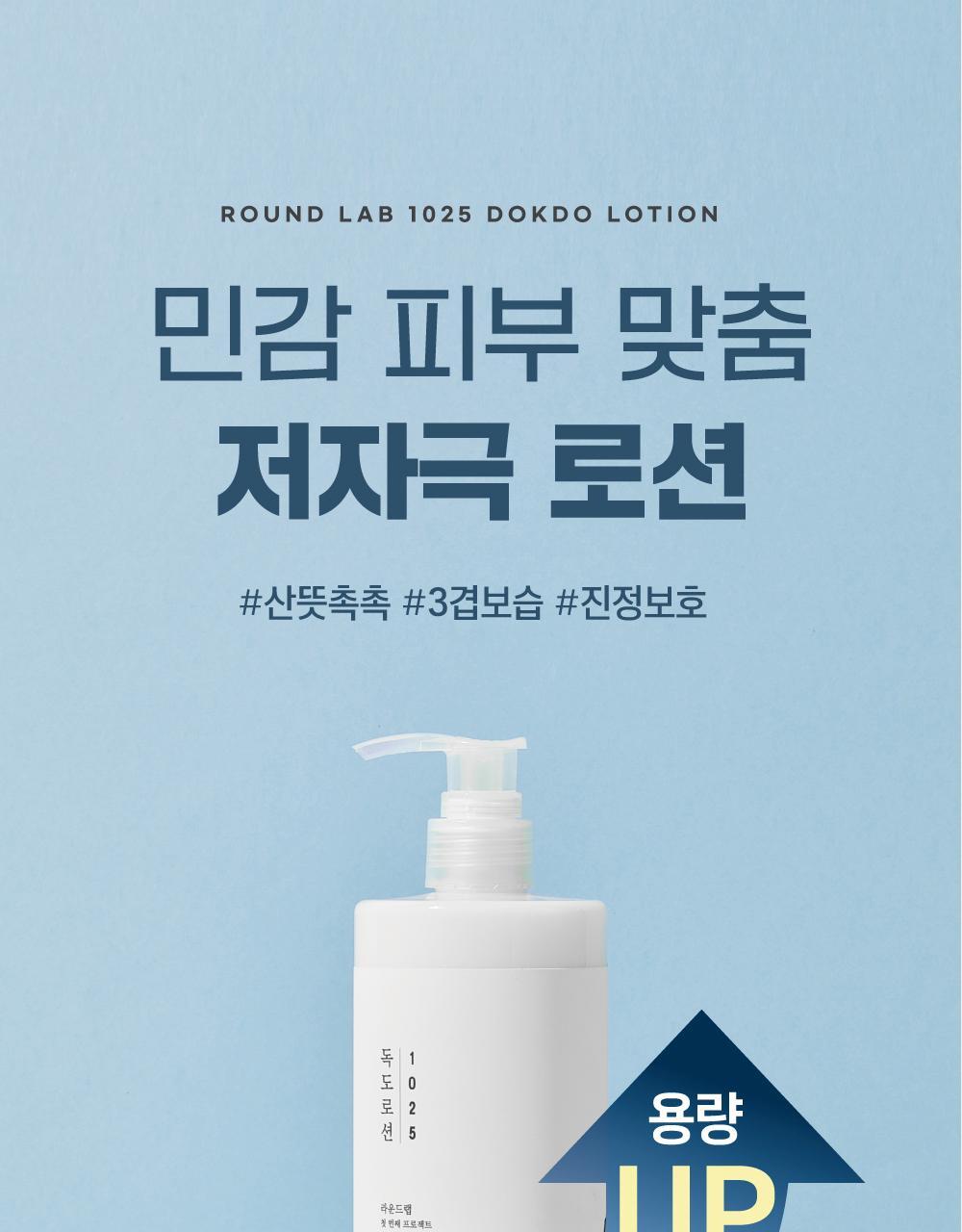 Roundlab 1025 Dokdo Lotion 400ml