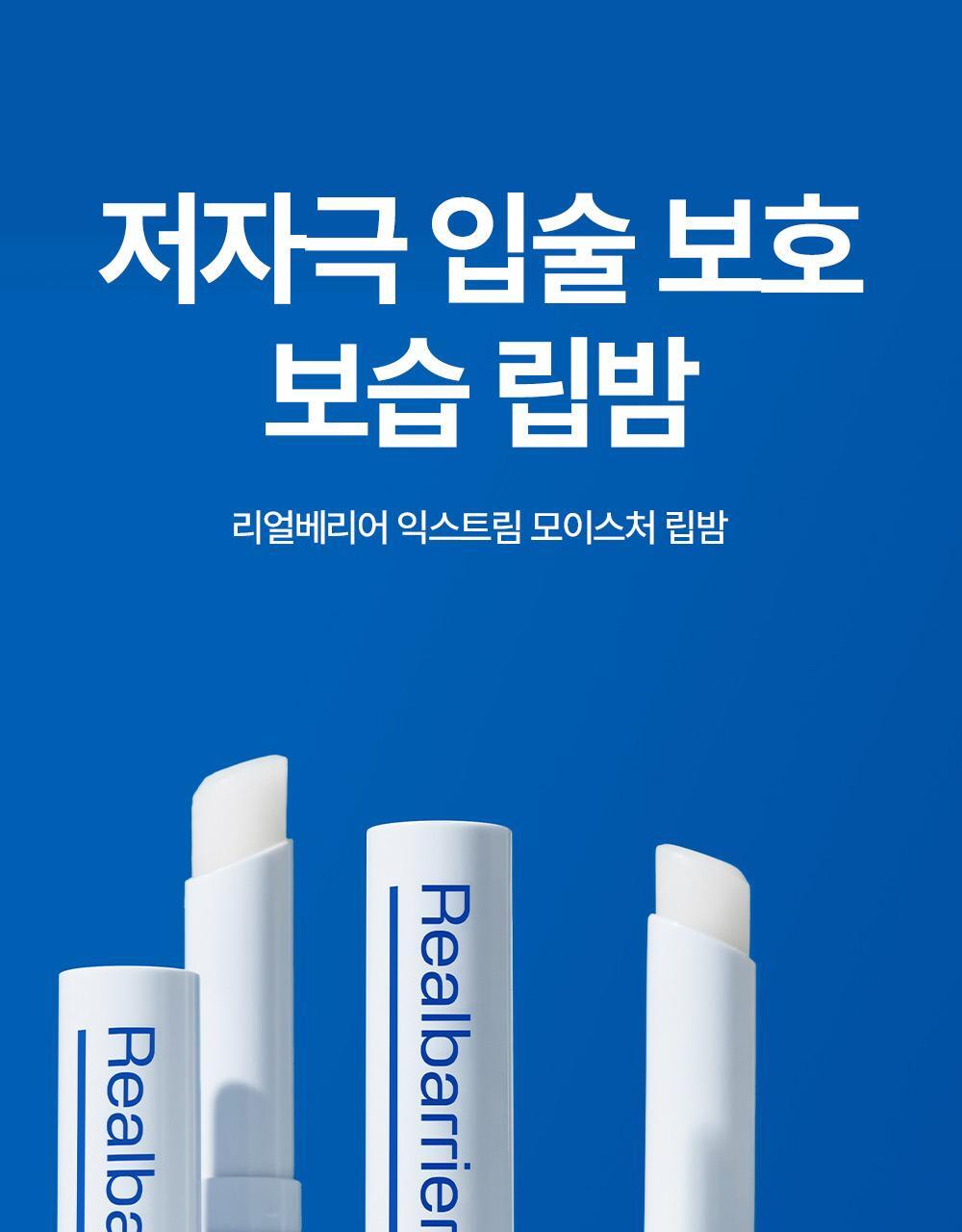 RealBarrier Extreme Moisture Lip Balm 3.3g