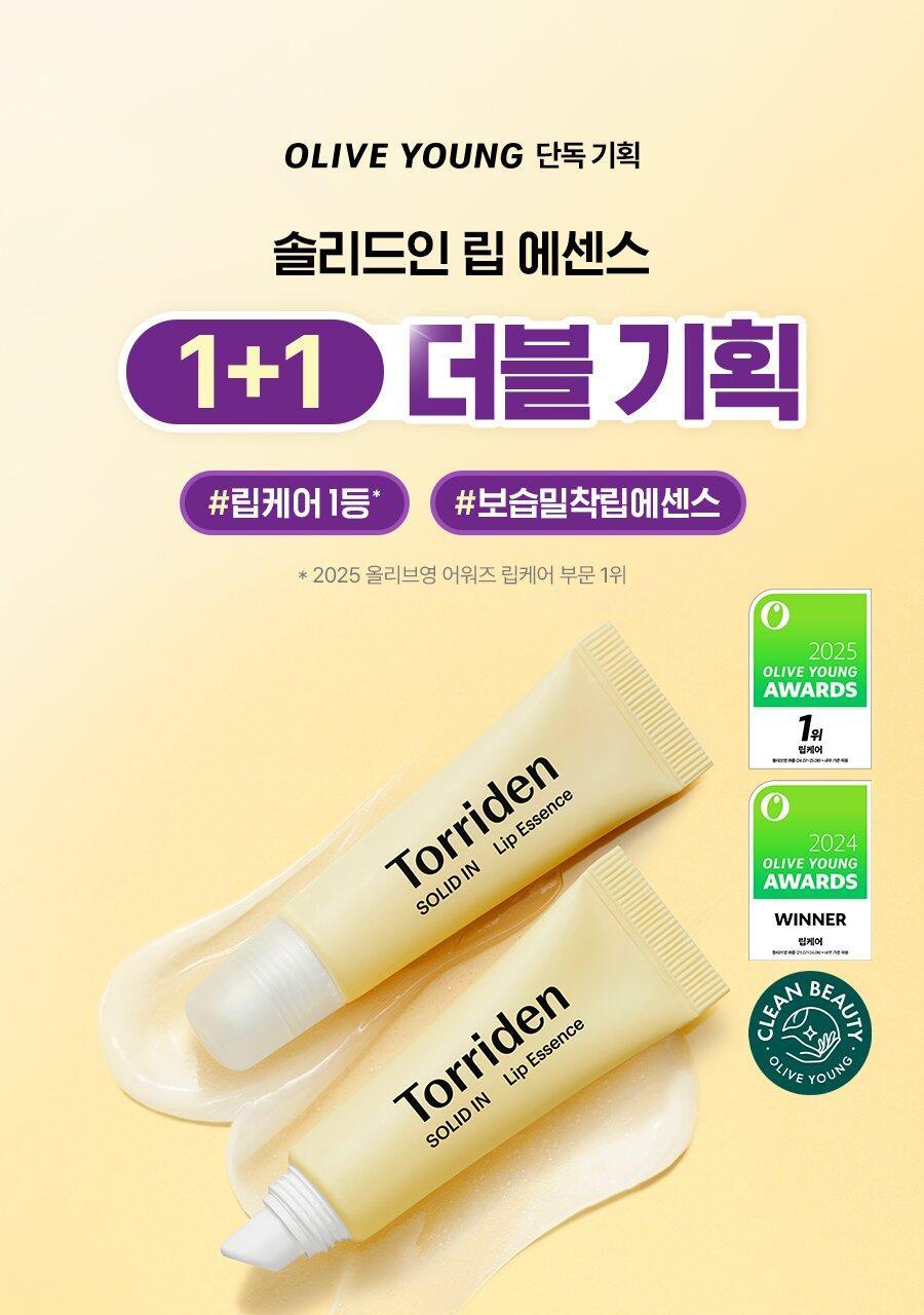 [ lip care 1st & 1+1] toriden solid seramount lip essence 11ml double planning
