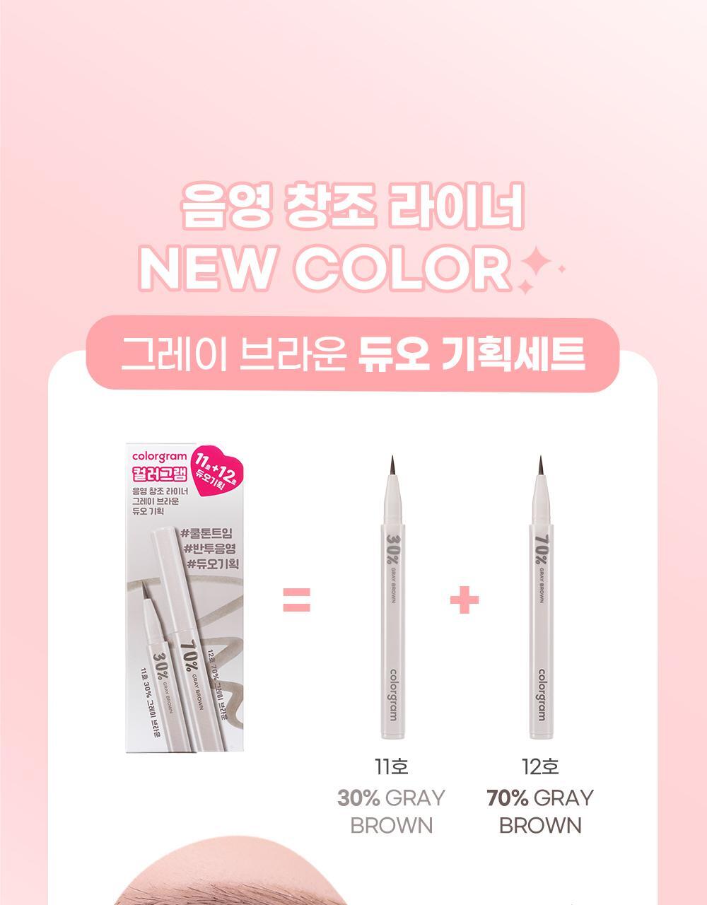 [NEW COLOR/SKIN EYE EXTENSION]COLOR GRAM SHADE CREATION LINER 10COLOR (PLANNING/SINGLE ITEM)