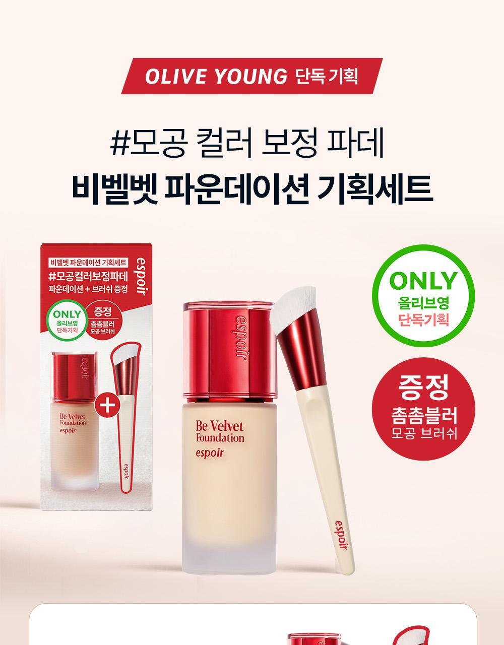 [brush planning] espria bevelvet foundation 30g