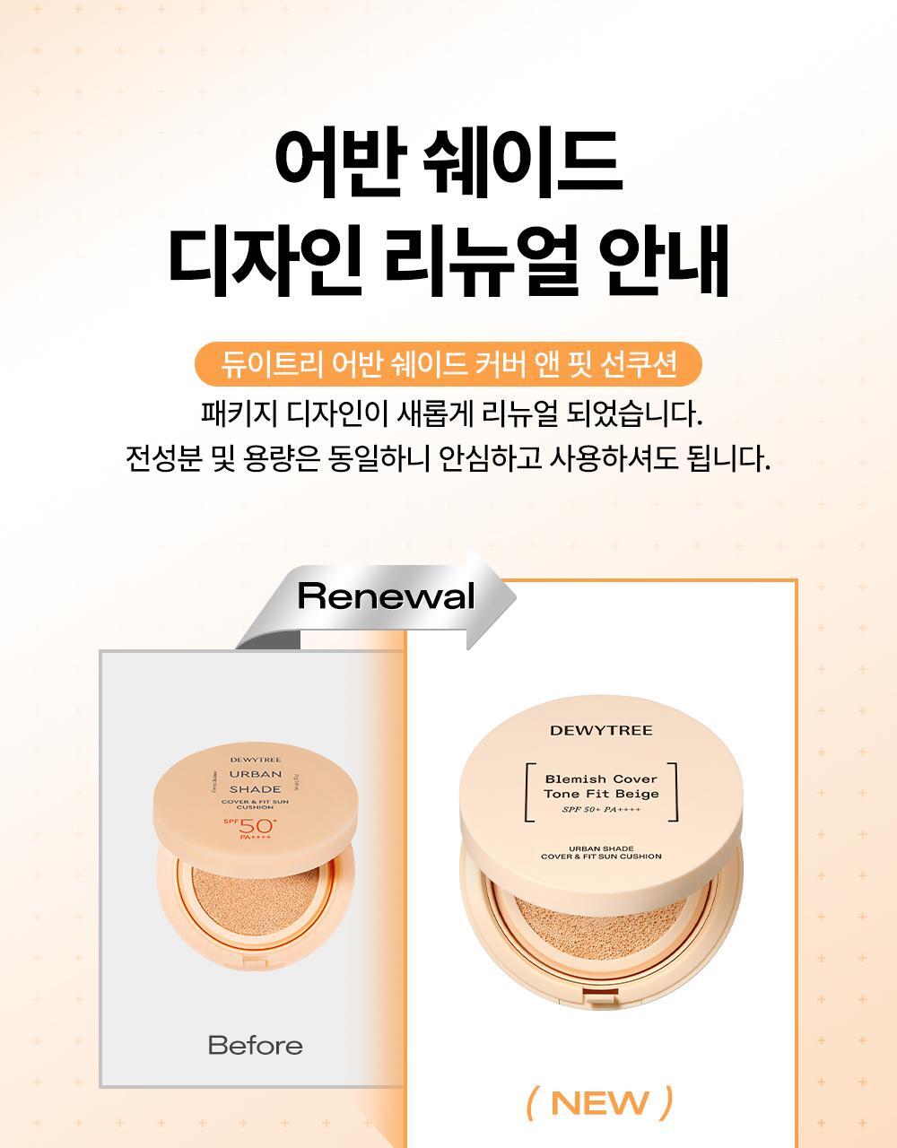 [renewal/extrusion cover] dui tree urban shade cover & fit sun cushion 14g