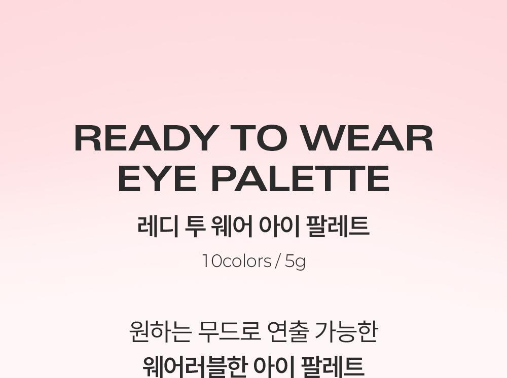 RTW아이팔레트