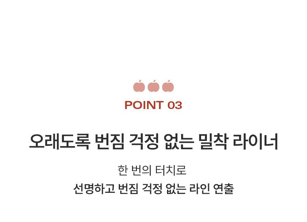 오토젤아이라이너