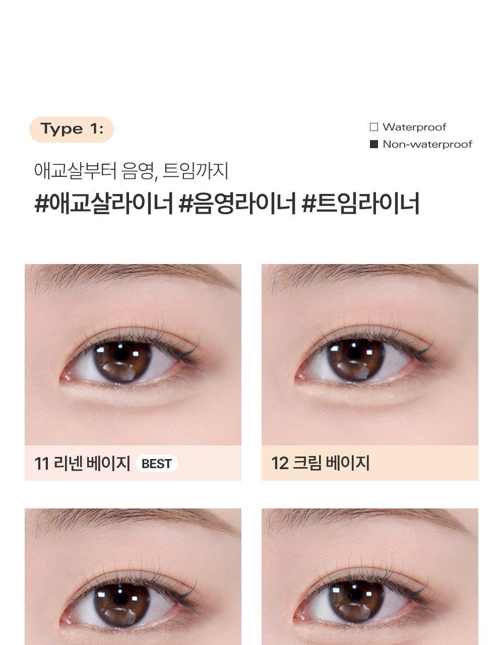 오토젤아이라이너
