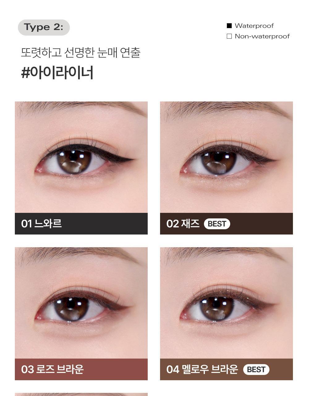 오토젤아이라이너