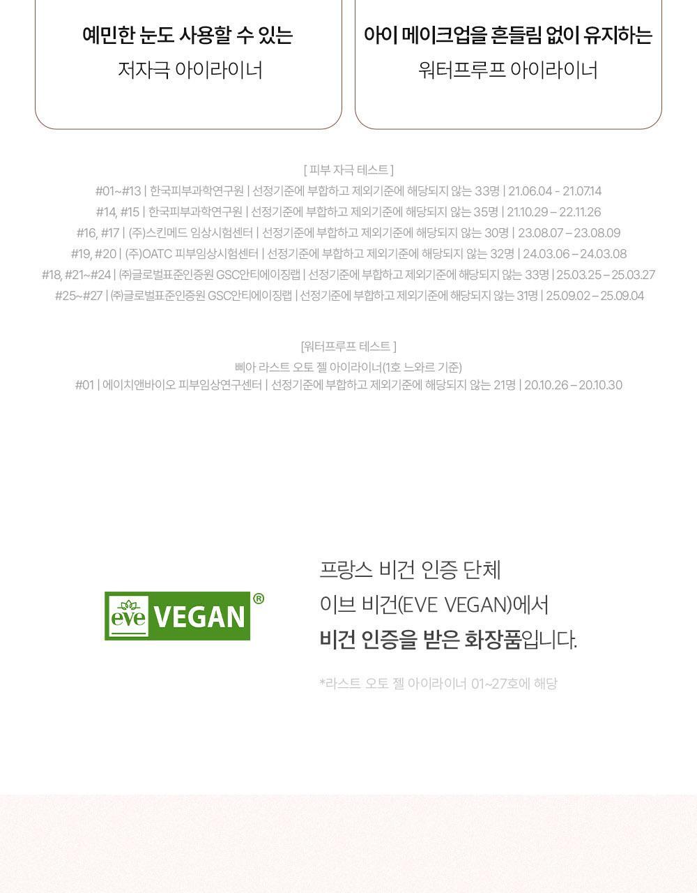 오토젤아이라이너