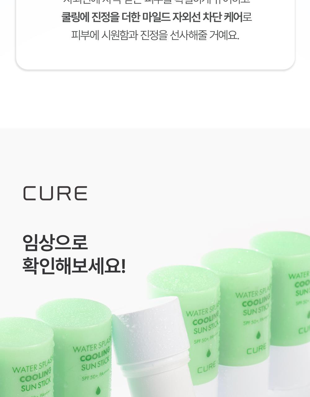 [4Hoeyeonsok1Deung] 金正门芦荟 Cure 清凉防晒棒 23g [冰感防晒] source detail 17