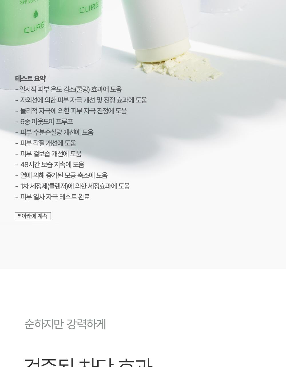 [4Hoeyeonsok1Deung] 金正门芦荟 Cure 清凉防晒棒 23g [冰感防晒] source detail 18