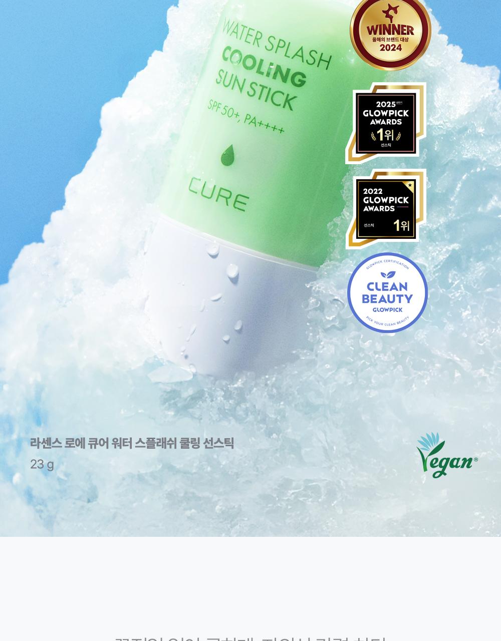 [4Hoeyeonsok1Deung] 金正门芦荟 Cure 清凉防晒棒 23g [冰感防晒] source detail 8