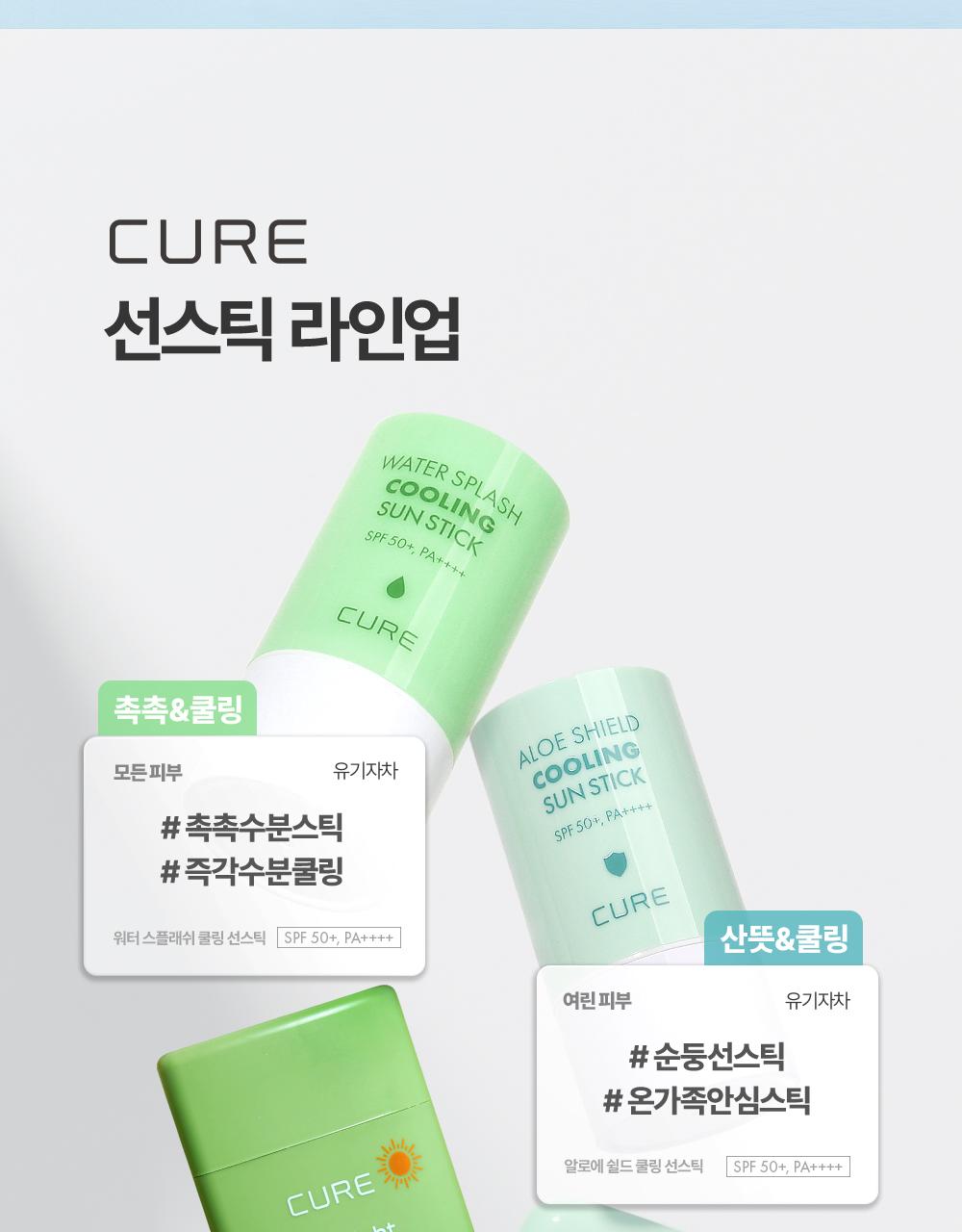 [4Hoeyeonsok1Deung] 金正门芦荟 Cure 清凉防晒棒 23g [冰感防晒] source detail 30