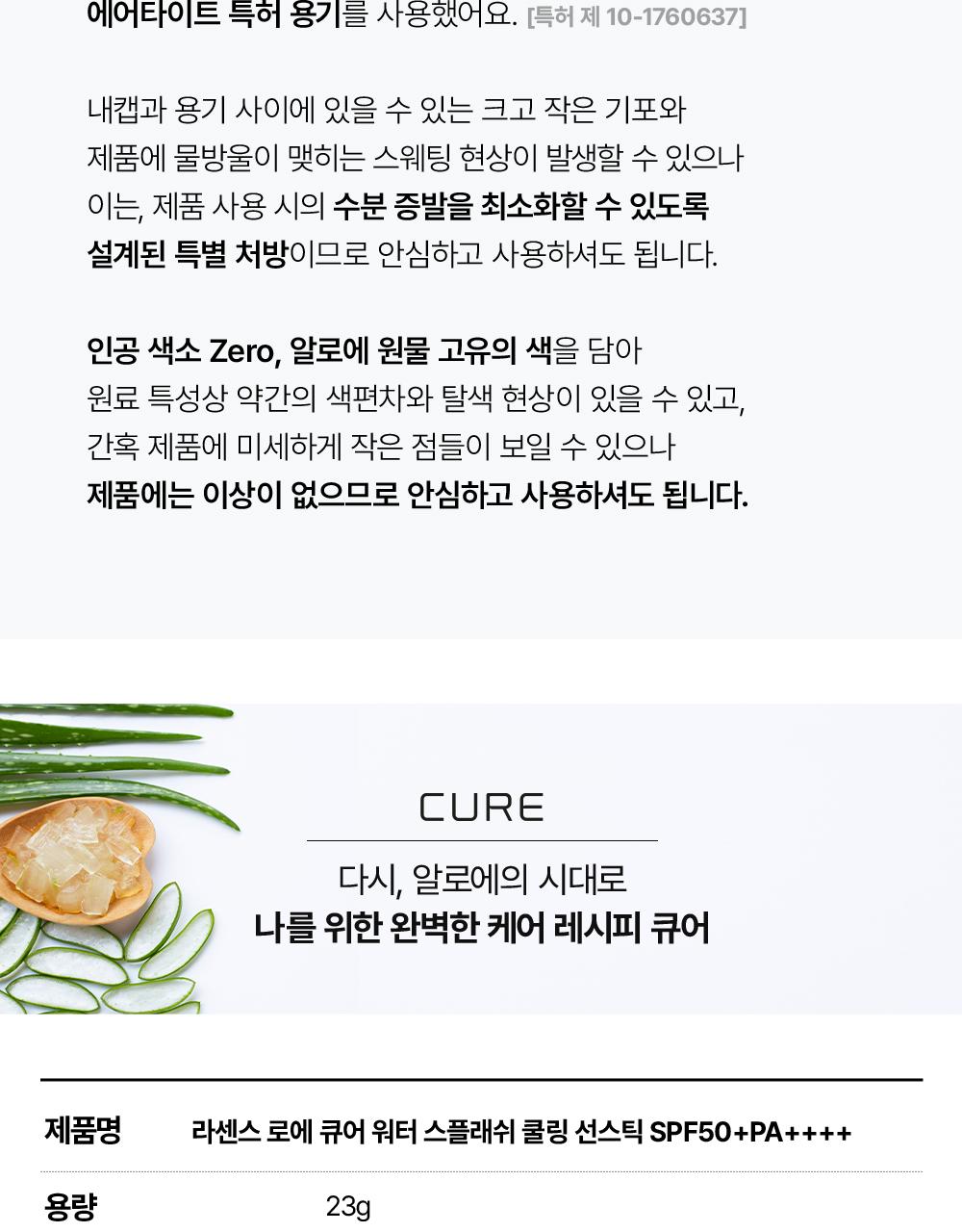 [4Hoeyeonsok1Deung] 金正门芦荟 Cure 清凉防晒棒 23g [冰感防晒] source detail 32