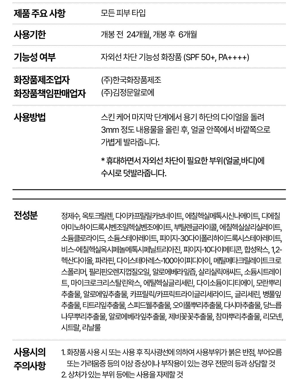 [4Hoeyeonsok1Deung] 金正门芦荟 Cure 清凉防晒棒 23g [冰感防晒] source detail 33