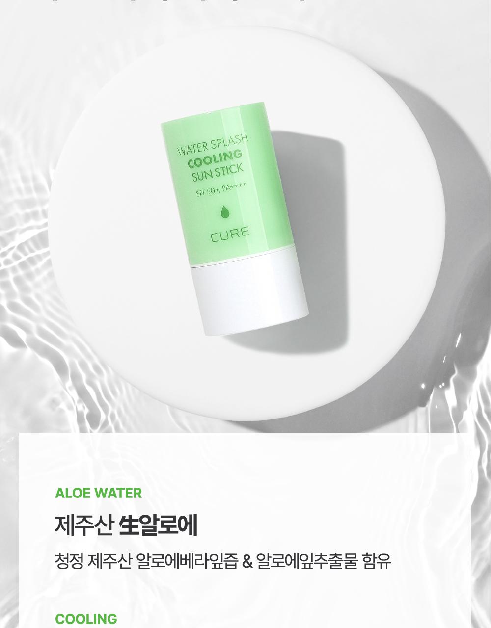 [4Hoeyeonsok1Deung] 金正门芦荟 Cure 清凉防晒棒 23g [冰感防晒] source detail 14