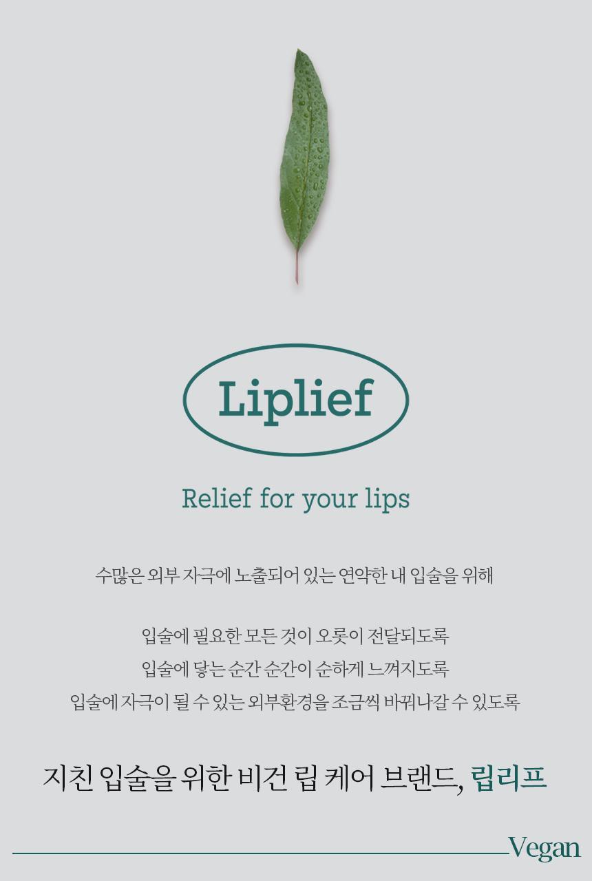 립리프 Glowy Lip Oil