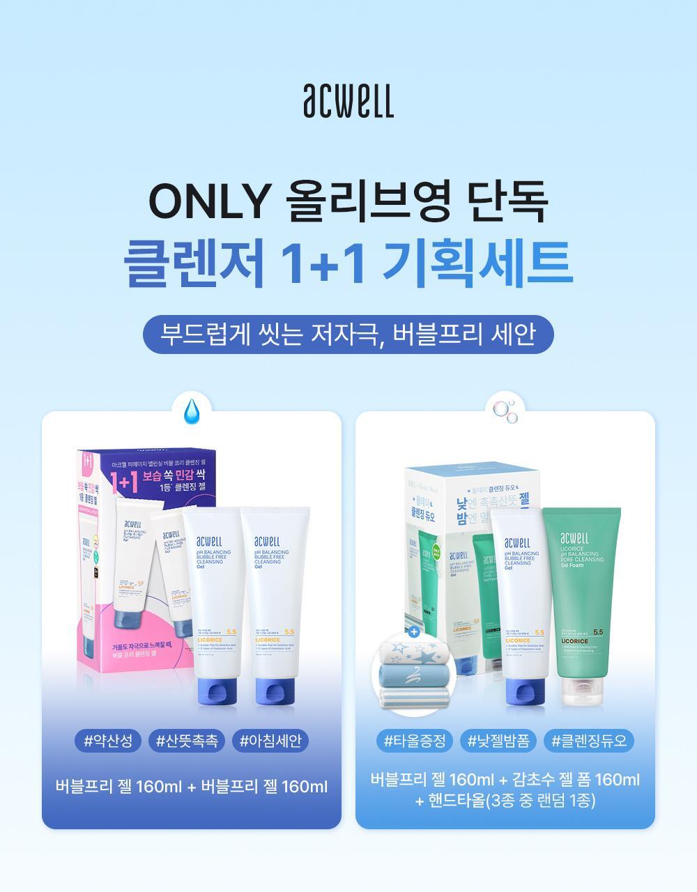 Acrwell Bubble Free Cleansing Gel 160ml